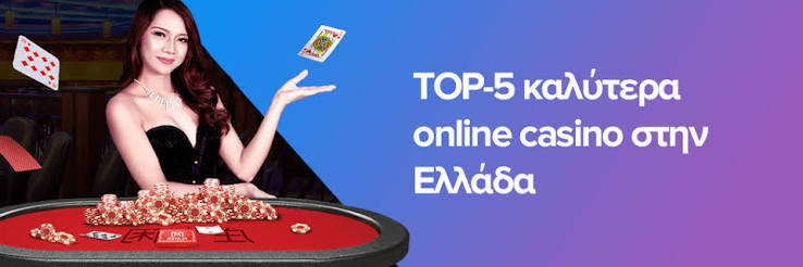 Ελληνικά Καζίνο Online – Ασφάλεια, Επιλογές και Πλεονεκτήματα